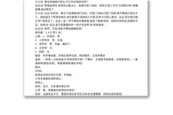 小学生话剧小剧本简短