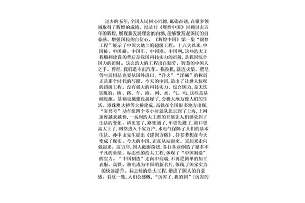 辉煌中国观后感500字