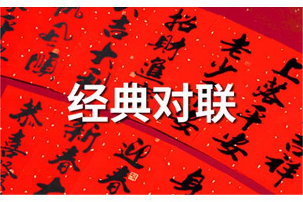 嫁女对联精选