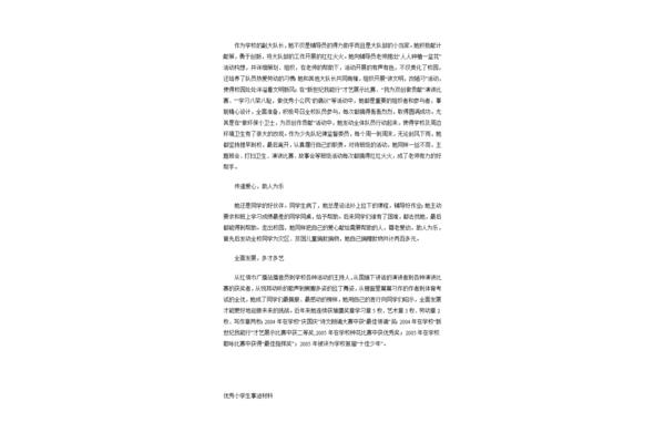 简短三好学生主要事迹