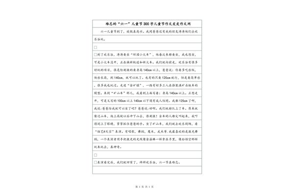 难忘的事作文100字