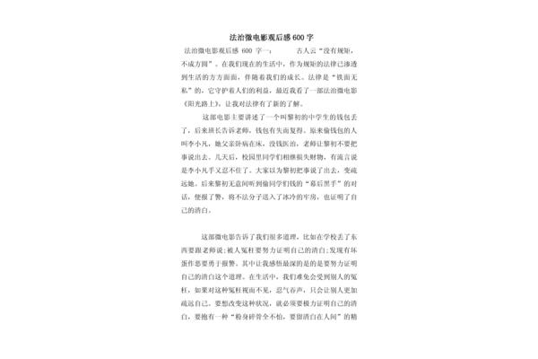 道德与法治观后感