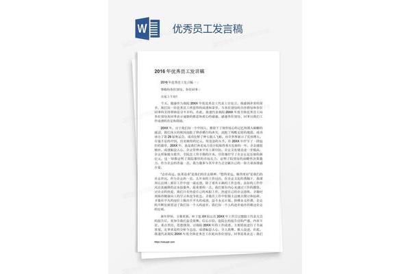 优秀员工上台发言稿