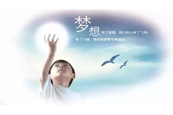 长大的梦想