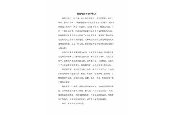 关于母爱的作文600字初中