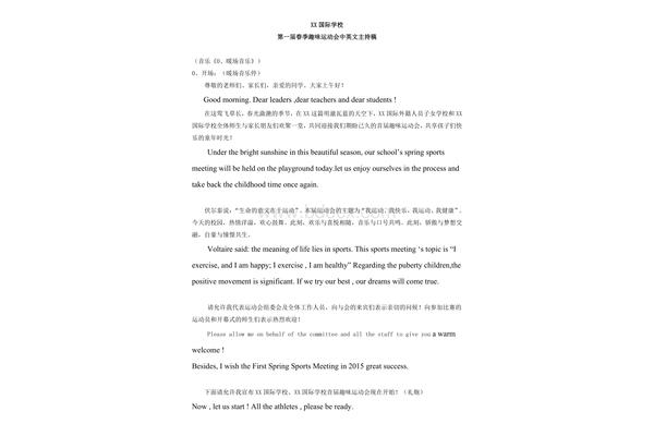 尊敬的老师亲爱的同学们 英语