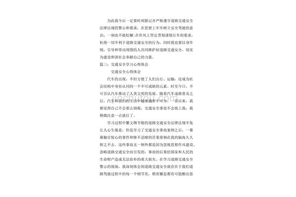 交通事故感想