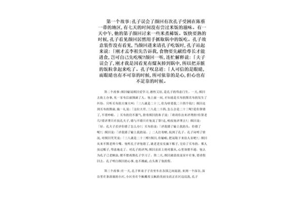 论语小故事简短