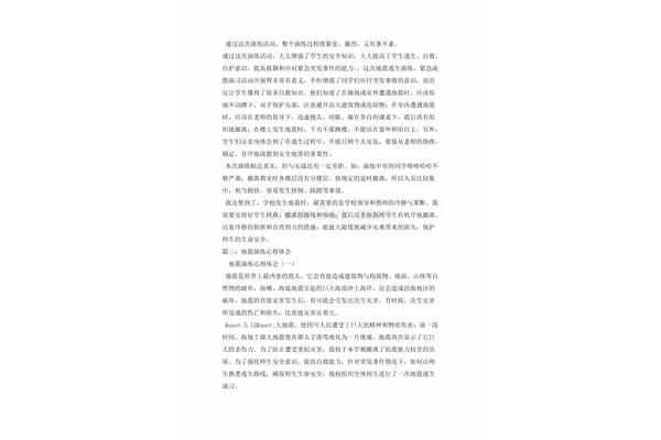 地震逃生演练心得体会