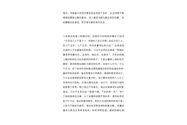 筑牢思想防线心得体会