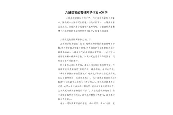 我的同学600字初中