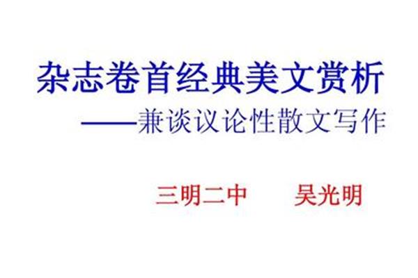 美文赏析ppt