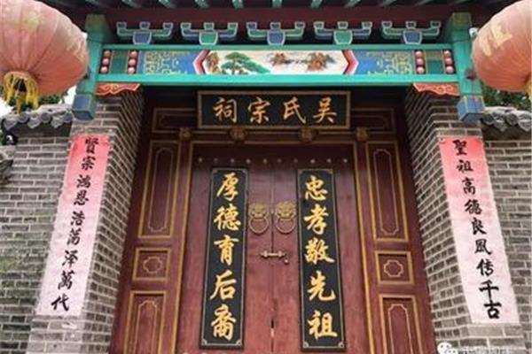 吴氏宗祠对联