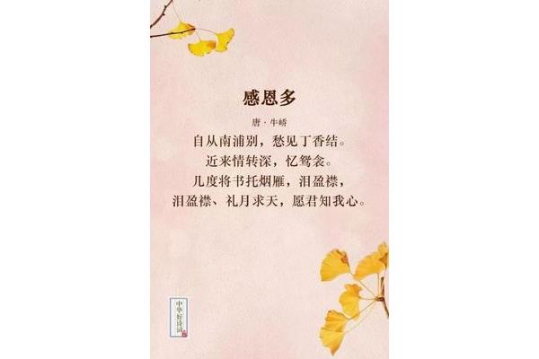 表示感谢的古诗词