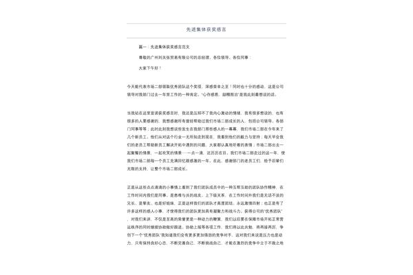 先进集体获奖感言简短