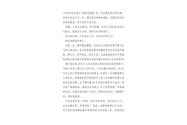看励志电影观后感