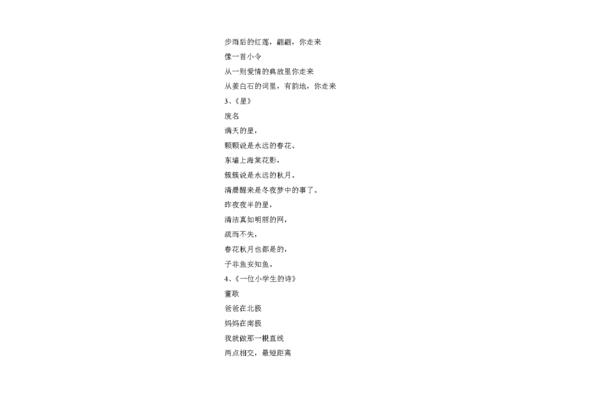 现代爱情诗歌精选简短