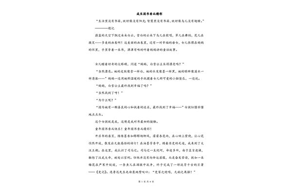 记叙文 议论文
