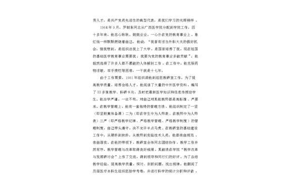 全国优秀教师事迹
