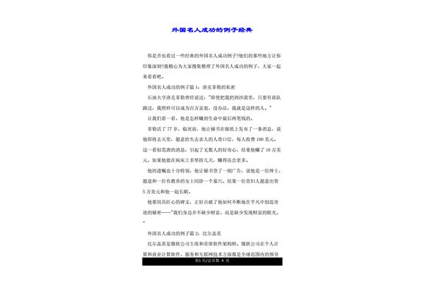 努力的名人例子