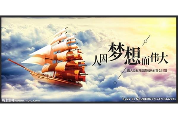 理想跟梦想的区别