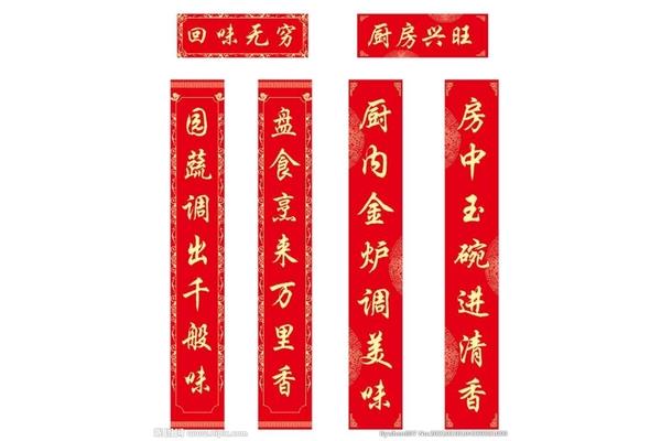厨房对联大全