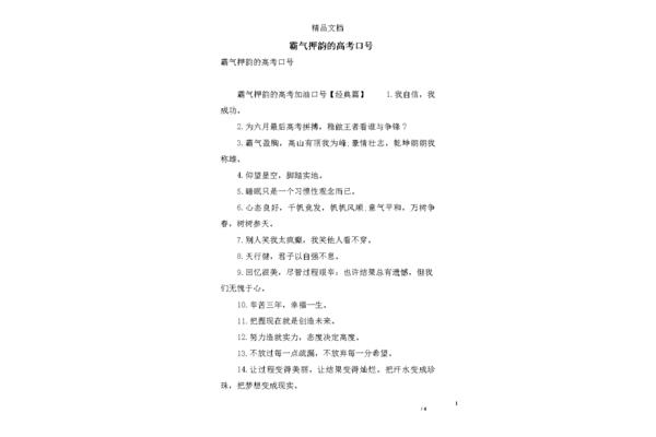 高考口号霸气押韵