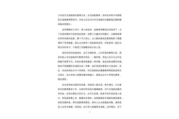 禁毒防艾观后感
