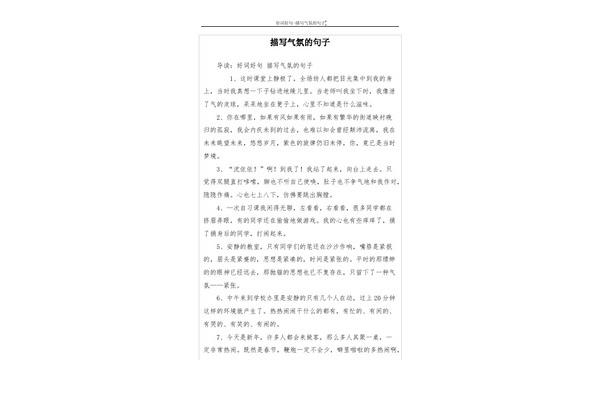 形容课堂气氛好的语句