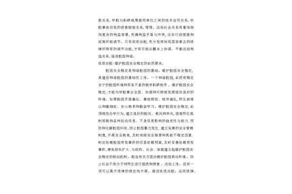法律进校园心得体会