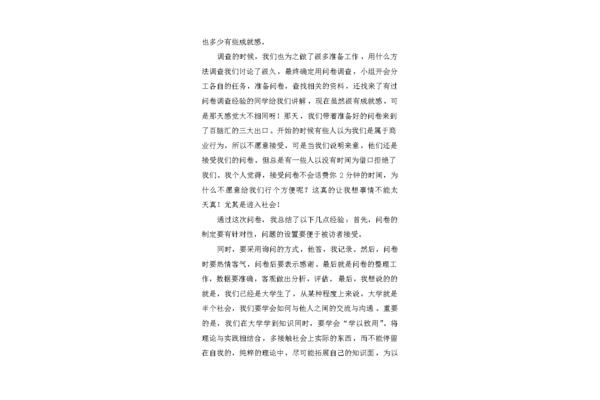 做调查报告的心得体会