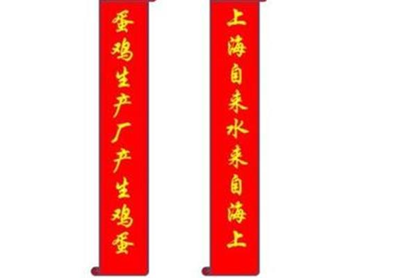 有意思的对联