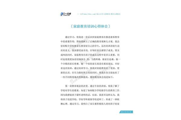 家庭教育的感受