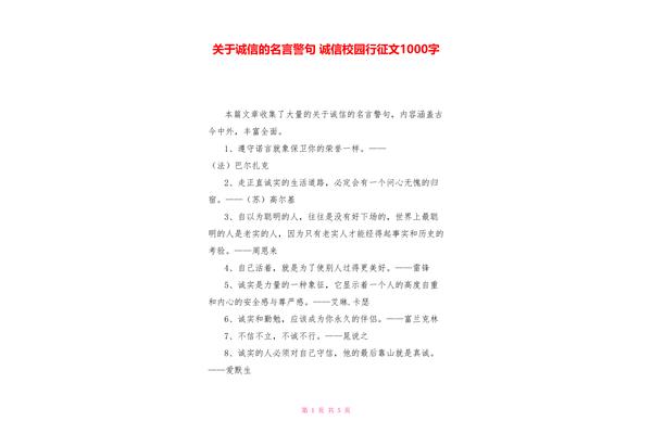 诚信校园行征文