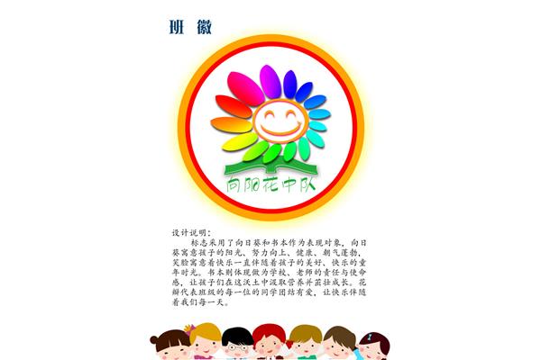 向阳花中队口号