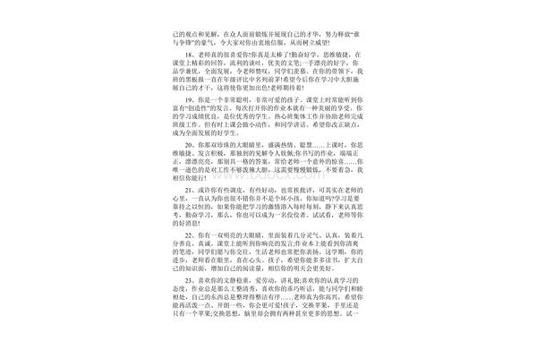 同学互评评语