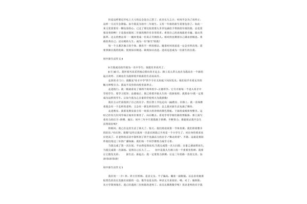 有趣的初中生活作文