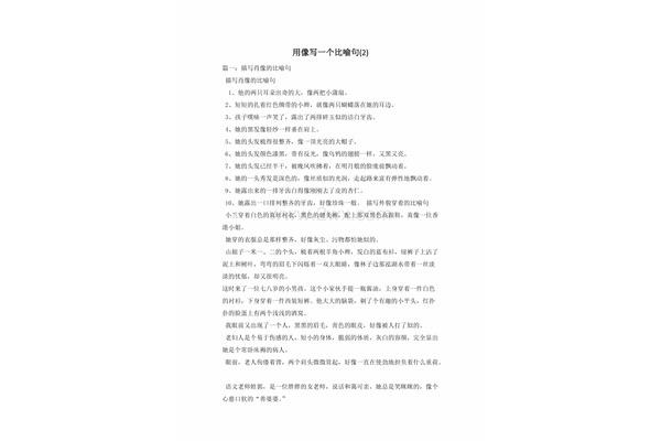 用像比喻句写一句话