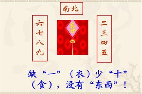 缺衣少食的对联