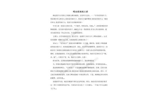 喋血孤城观后感