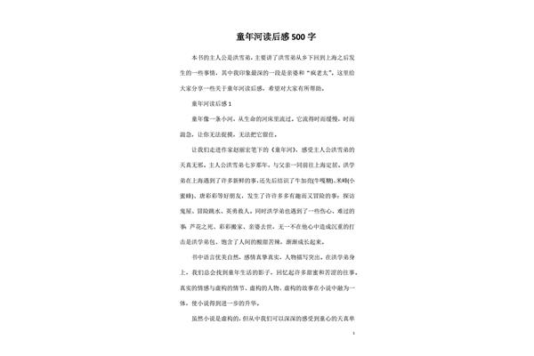 童年读后感30字