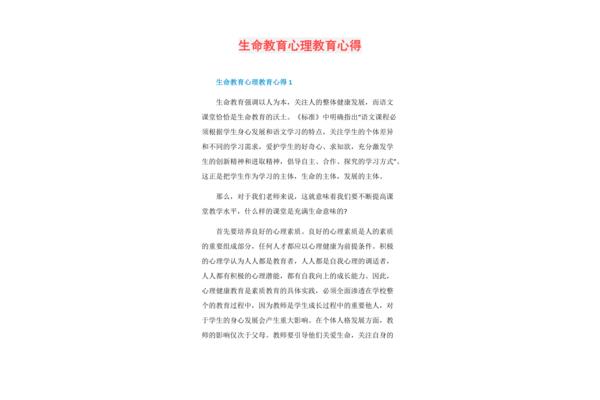 生命教育感想