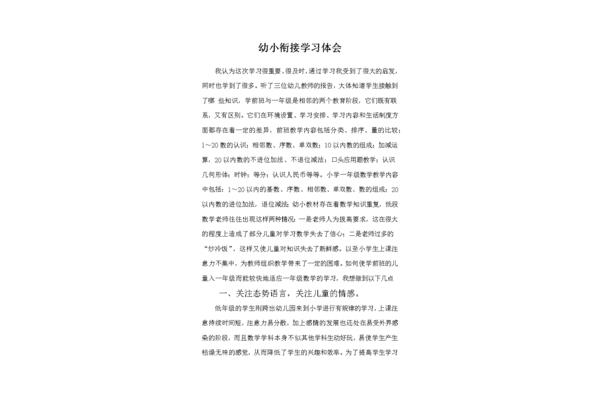 幼小衔接的感想怎么写
