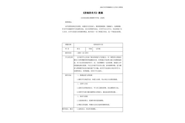 《济南的冬天》教案