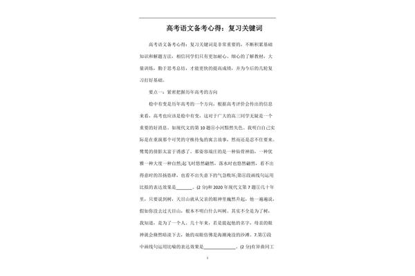 高考心得体会