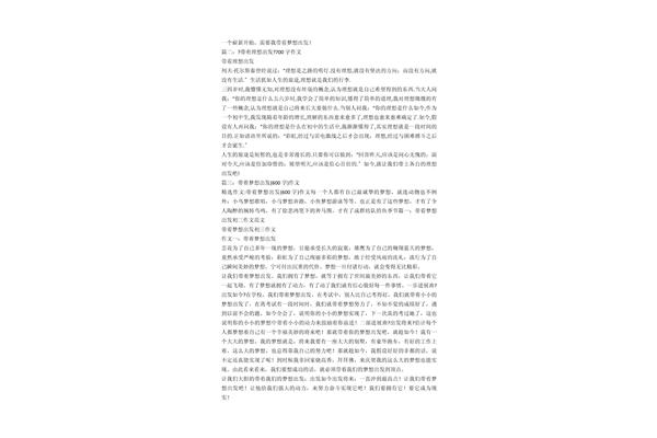 梦想作文唯美开头