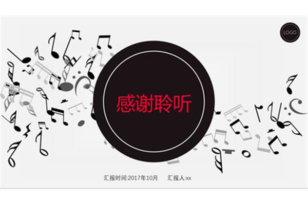 感谢音乐
