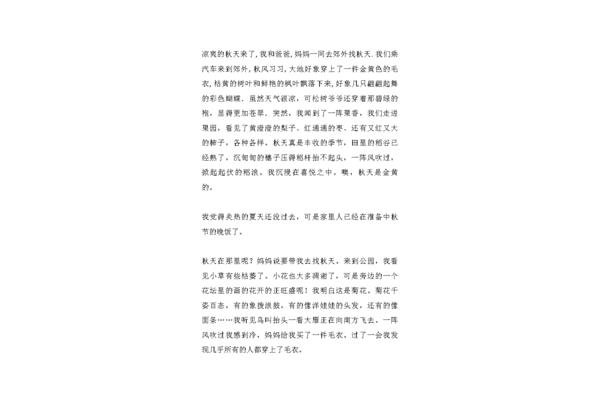 描写秋天的作文二年级