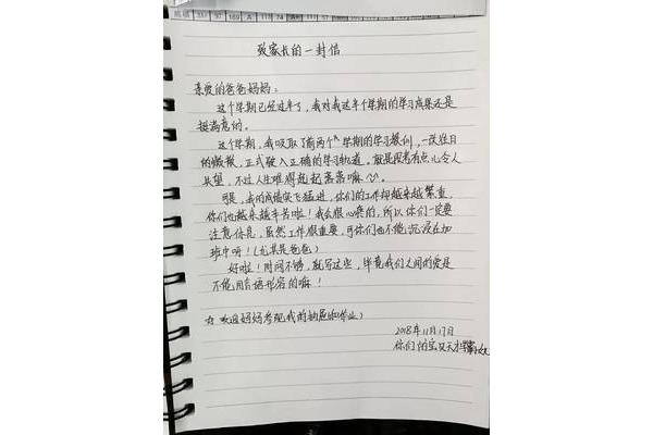 给家长的一封信初三