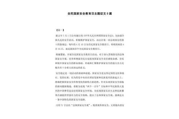 安全教育征文800字
